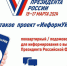 "ИнформУИК" для избирателя - Rayon72.Ru