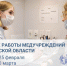 График работы тюменских медучреждений на праздники - NedugamNet.Ru