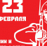 Поздравление ЦК РКРП(б)-КПСС с Днём Советской Армии и Военно-Морского Флота - РКРП-РПК