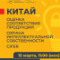 Экспортируете в Китай? Не пропустите новый вебинар РЭЦ и Роскачества! - Россельхознадзор