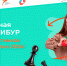 Юные тюменцы смогут узнать больше о шахматах от международных гроссмейстеров - Департамент физкультуры и спорта