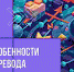 Лингвисты ТюмГУ нашли лучшего автора переводов Есенина на китайский - ТюмГУ
