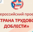 Проект «Страна трудовой доблести» - Департамент культуры