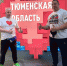 Двукратный олимпийский чемпион по боксу Олег Саитов, призёр Игр в Пекине 2008 по тяжёлой атлетике Дмитрий Клоков, шоумен, легенда силового экстрима Михаил Кокляев станут почётными гостями фестиваля «Тюмень сильная» - Тюменская арена