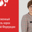 Профессору ТМУ Людмиле Суплотовой присвоено звание «Заслуженный деятель науки Российской Федерации» - Тюменский ГМУ