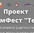 Тюменцев приглашают принять участие в форуме мудрых родителей - NedugamNet.Ru