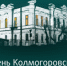 ТЮМЕНЬ КОЛМОГОРОВСКАЯ: Стартует конкурс «ПАМЯТНИКИ ТЮМЕНИ» - ЦГБС Тюмени