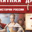 19 апреля 1783 года – принятие Крыма в состав России - ЦГБС Тюмени