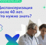 Многие обращаются к врачу только в крайнем случае. И зря! - Городская поликлиника №3