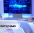 "Вести. Интервью". Материалы для ИЖС - ГТРК Регион-Тюмень