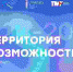 ТюмГУ приглашает школьников на фестиваль «Территория возможностей» - ТюмГУ