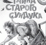 Поворот не туда - Тюменский курьер