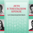 Юбилейный музыкальный фестиваль «Лето в Тобольском кремле» стартует 6 июля - Департамент культуры
