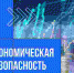 Ученые ТюмГУ изучили  динамику интеграции рынков государственных облигаций  стран СНГ - ТюмГУ
