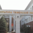 прокуратура Тюменской области - ИА Тюменская линия