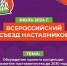 В Калуге пройдет Всероссийский съезд наставников - Департамент образования