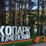 В экопарке «Затюменский» будет теплая стоянка - NG72.Ru
