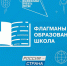 Из Тюменской области поступило 898 заявок на участие в проекте «Флагманы образования» - Департамент образования