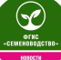 Россельхознадзор напоминает об обязательной регистрации во ФГИС «Семеноводство» с 01 сентября 2024 года - Россельхознадзор
