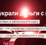 Осторожно, мошенники в сети! - Департамент культуры