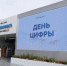 В Тюмени инфопарк собрал сотни человек на «Дне цифры» - Tumentoday.Ru