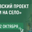 Специалисты ГАУ Северного Зауралья презентовали межвузовский проект «Едем на село» - ГАУ Северного Зауралья