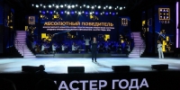 Победителей конкурса "Мастер года-2024" наградили в Тюмени - ГТРК Регион-Тюмень