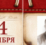 Восстание в лагере смерти «Собибор» – 14 октября 1943 года - ЦГБС Тюмени