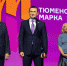 «Тюменская марка» — это не просто знак, это символ, который олицетворяет самые высокие стандарты качества и надежности - Городская Дума