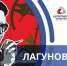 В Тюмени представят исследования биографии и творчества Константина Лагунова - Департамент культуры