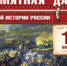 Памятная дата военной истории России: Победа в «Битве народов» под Лейпцигом - ЦГБС Тюмени