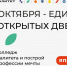 Единый день открытых дверей "Профессионалитета" пройдет в Тюмени 19 октября - Newsprom.Ru