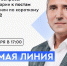 Прямая линия с губернатором - Rayon72.Ru