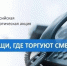 Акция «Сообщи, где торгуют смертью» - Станция скорой медицинской помощи