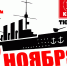 Анонс! День Великого Октября в Тюмени - КПРФ