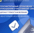 Как приостановить исполнительное производство в отношении участников СВО - УФССП
