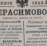 Реклама аптеки Александры Герасимовой в справочнике "Вся Тюмень". 1910 год - ИА Тюменская линия