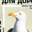 ЧИТАКЛЬ «СТО ЛЕТ ДЛЯ ДОРО» по повести-сказке Наташи Корсак - ЦГБС Тюмени