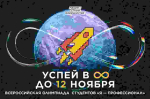 Расширен список направлений «Я - профессионал», где ТюмГУ выступает соорганизатором