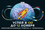 Расширен список направлений «Я - профессионал», где ТюмГУ выступает соорганизатором