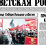 Открытие памятника Ленину в Тобольске – на передовице «Советской России» - КПРФ