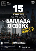 В Тюмени все-таки пройдет патриотический концерт, ранее отмененный из-за низкой продажи билетов