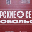 Фото Сергея Мжельского - Tumentoday.Ru
