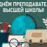 Дорогие преподаватели! - Департамент образования