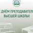 Ректор ГАУ Северного Зауралья поздравила преподавателей с профессиональным праздником - ГАУ Северного Зауралья