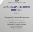 Александр Григорьев вручил Благодарственное письмо депутата директору гостиницы «Тюменская» - Городская Дума