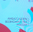 Форум амбассадоров президентской платформы стартовал в Тюмени - ГТРК Регион-Тюмень
