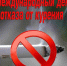 21 ноября - Международный день отказа от курения - TyuMedia.Ru