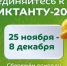 Стартовал Всероссийский экологический диктант - TyuMedia.Ru