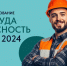 Охрана труда - Rayon72.Ru